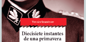 Diecisiete instantes de una primavera